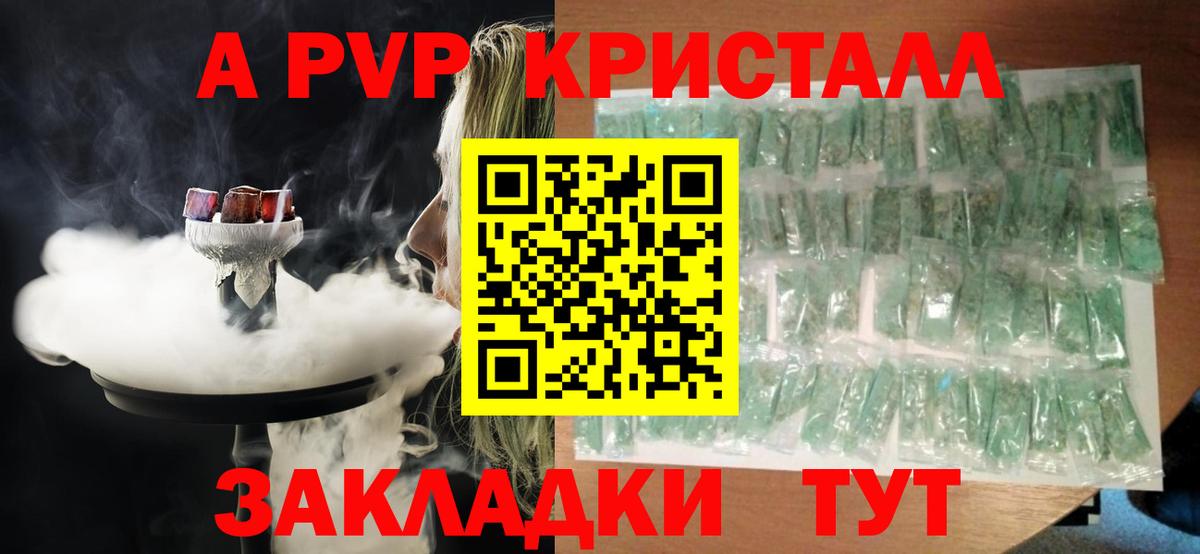 Alfa_PVP Crystall Куйбышев
