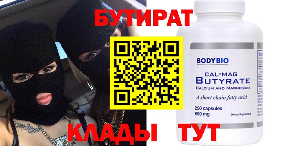 БУТИРАТ 1.4BDO Куйбышев