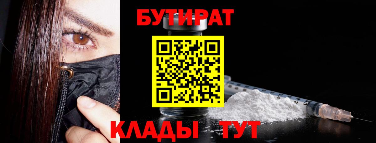Куйбышев  БУТИРАТ BDO  Вход с VPN 