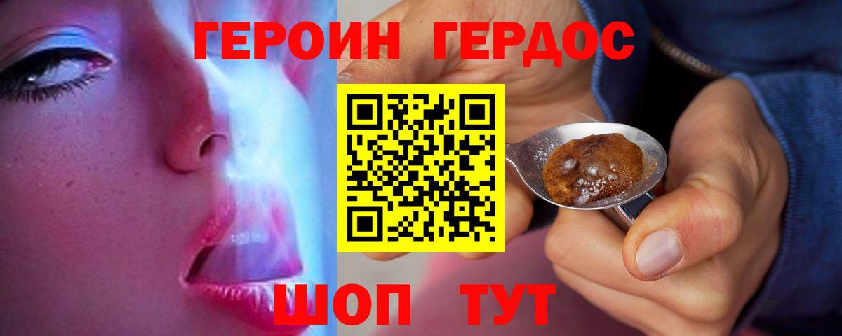 Куйбышев  ГЕРОИН хмурый  Вход с VPN 