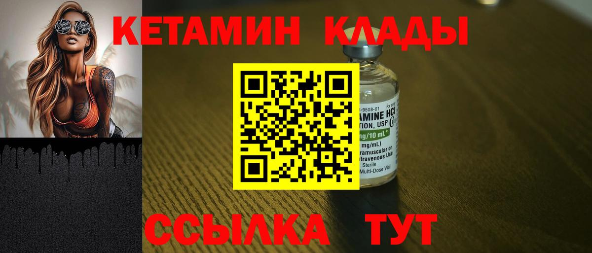 Куйбышев  КЕТАМИН VHQ  Вход с VPN  Кетамин VHQ 