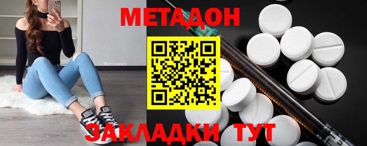 МЕТАДОН кристалл  МЕТАДОН VHQ  Вход с VPN  Куйбышев 